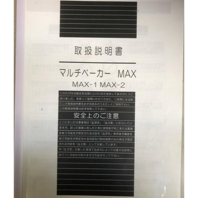 ワッフル焼き機　マルチベーカーMAX1