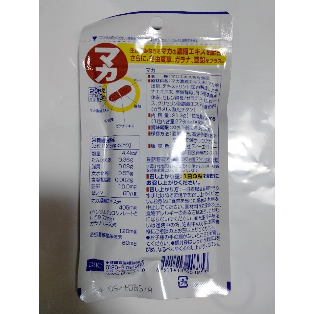 DHC(ディーエイチシー)のDHCマカ20日分 食品/飲料/酒の健康食品(ビタミン)の商品写真