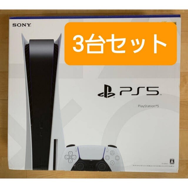 新品・未開封　PlayStation 5 ディスク版3台