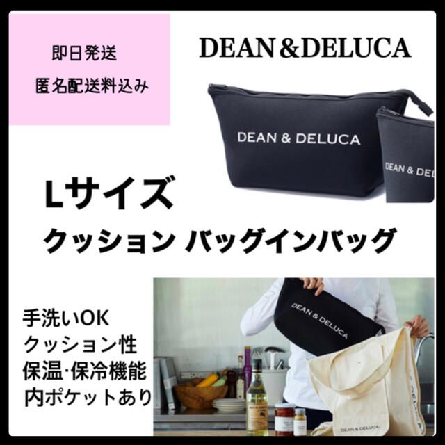 DEAN & DELUCA　 クッションバッグインバッグ ブラック Lサイズ