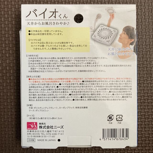 【新品】<お買い得3個セット>バイオくん お風呂用 正規品 インテリア/住まい/日用品の日用品/生活雑貨/旅行(タオル/バス用品)の商品写真