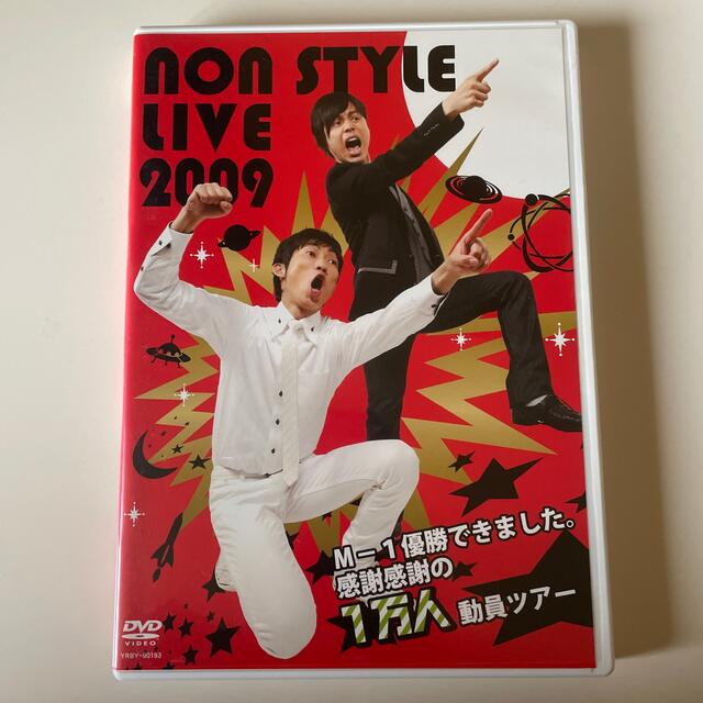 NON STYLE LIVE 2009 ～M-1優勝できました。感謝感謝の1万人の通販 by