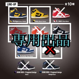 バンダイ(BANDAI)のNIKE DUNK HIGH miniature collection ガチャ(スポーツ)