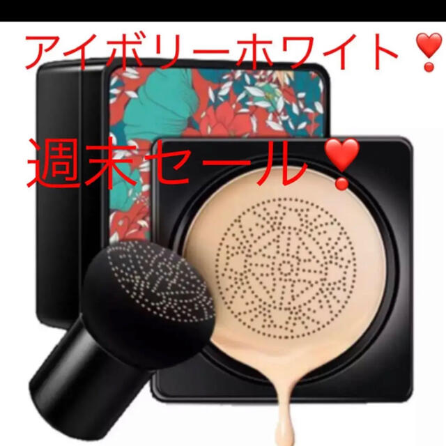 キノコクッションパフ付き❣️韓国コスメbbクリーム❣️アイボリーカラー❣️ コスメ/美容のベースメイク/化粧品(BBクリーム)の商品写真