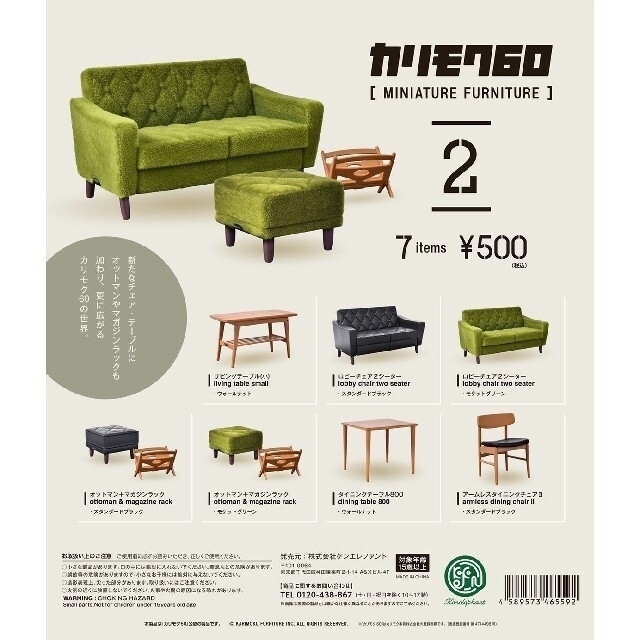 新品未使用】カリモク60 ミニチュアファニチャー Ver.2 全7種 フル