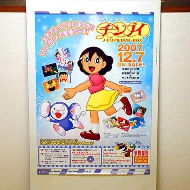 チンプイ/DVD-BOX 販売告知ポスター 新品 検)印刷物/アニメ/藤子F エンタメ/ホビーのアニメグッズ(ポスター)の商品写真