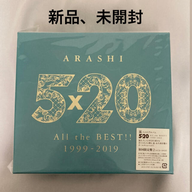 嵐 5×20 All the BEST!! 1999-2019 初回限定盤2 ポップス+ロック(邦楽)