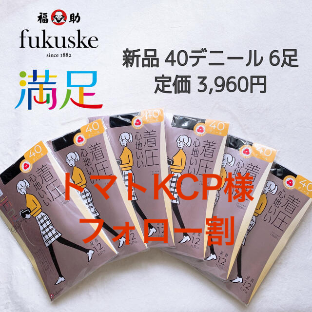 fukuske(フクスケ)の着圧ストッキング 着圧タイツ 美脚　福助　満足 心地いい 40デニール レディースのレッグウェア(タイツ/ストッキング)の商品写真