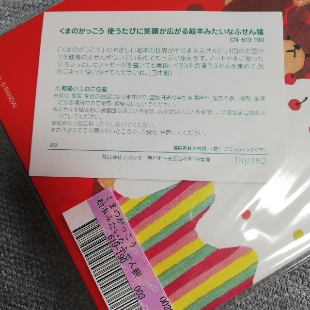 くまのがっこう付箋 インテリア/住まい/日用品の文房具(ノート/メモ帳/ふせん)の商品写真