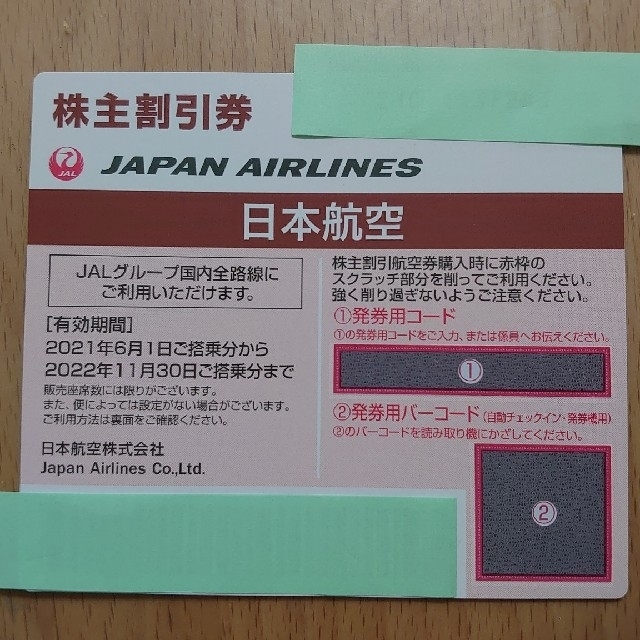 JAL(日本航空)(ジャル(ニホンコウクウ))の日本航空　株主優待券1枚　JAL チケットの優待券/割引券(その他)の商品写真