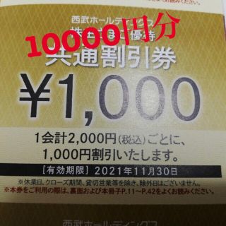 西武 株主優待券 共通割引券 10000円分　西武ゆうえんち(遊園地/テーマパーク)