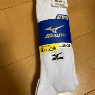 ミズノ(MIZUNO)の専用　新品　靴下　ミズノ　26〜28㎝　白　学生　3足セット(ソックス)