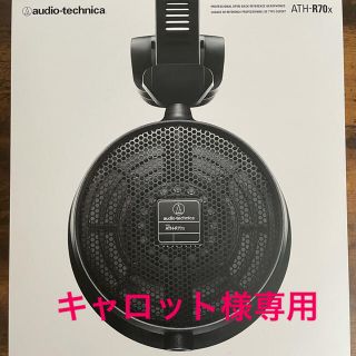 オーディオテクニカ(audio-technica)の【キャロット様専用】audio−technica ATH-R70X(ヘッドフォン/イヤフォン)