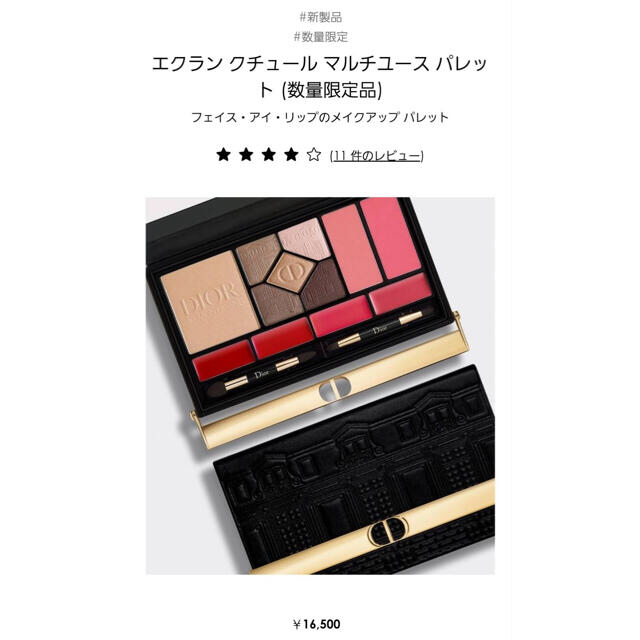 Dior ホリデー コフレ エクラン クチュール マルチユース パレット