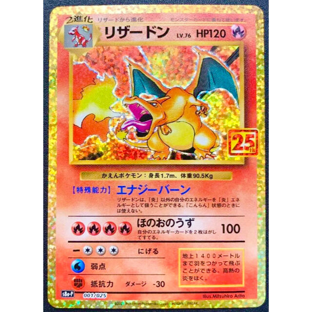 ポケモンカード 25th Anniversary プロモ リザードン 9枚