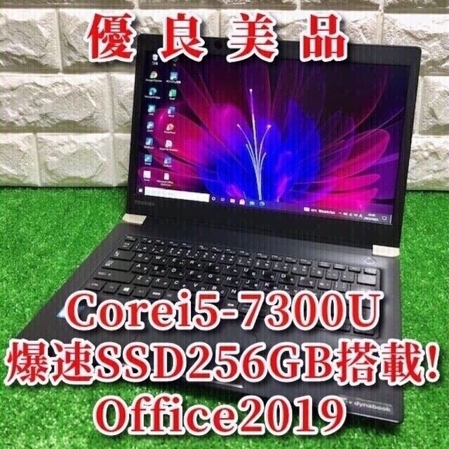 優良美品！薄型軽量！第7Corei5/爆速SSD搭載！dynabook U63