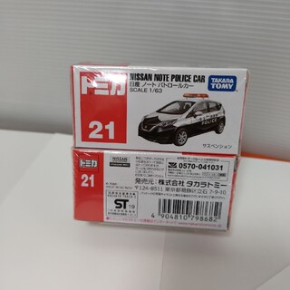 タカラトミー(Takara Tomy)のトミカ No.21 日産 ノート パトロ-ルカー (箱)　2台セット(ミニカー)