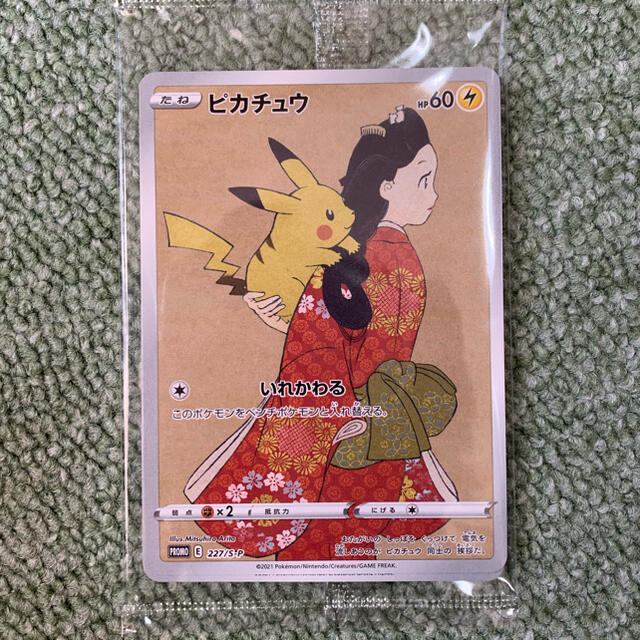 ポケモン切手BOX 見返り美人・月に雁セットプロモカード(2枚)のみ