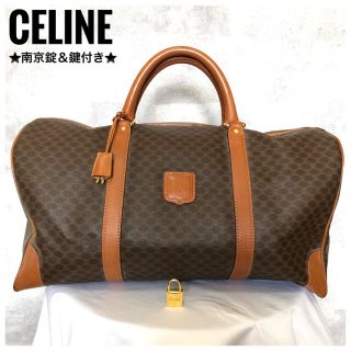 セリーヌ(celine)の美品⭐️南京錠&鍵付⭐️オールドセリーヌ マカダム トリオンフ ボストンバッグ(ボストンバッグ)