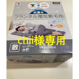 ヤマゼン(山善)の山善　新品未使用　ヤマゼン　YAMAZEN/電気敷毛布(電気毛布)