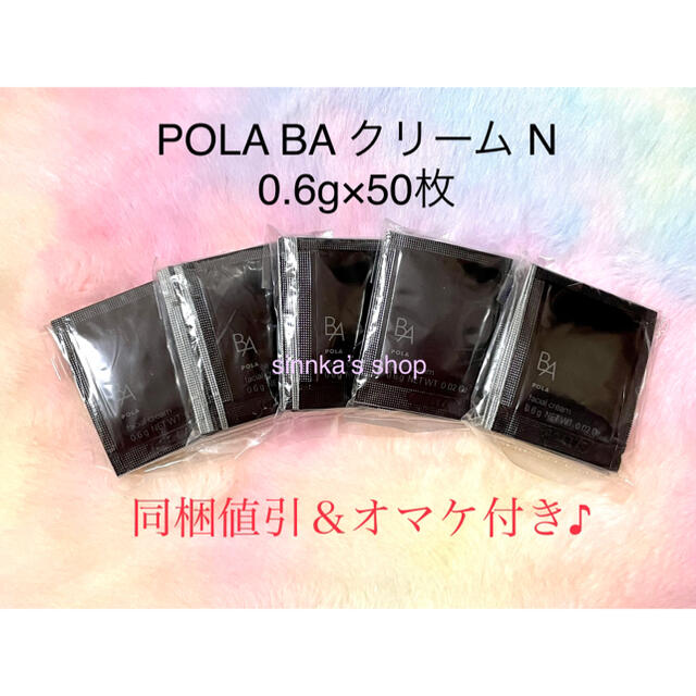 コスメ/美容10月発売ポーラ　B.A 最新第6世代　新BA クリーム0.6g x 50包