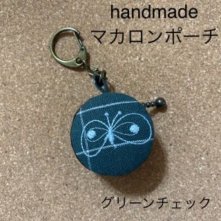 ミナペルホネン(mina perhonen)のハンドメイド　マカロンポーチ　4センチ　ミナペルホネン　choucho  G5(ポーチ)