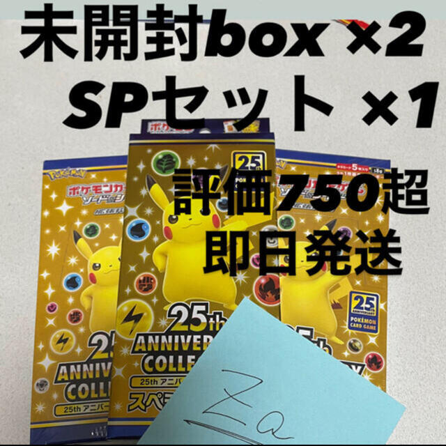 込2box sp×1 ポケカ　25th ANNIVERSARY アニコレ