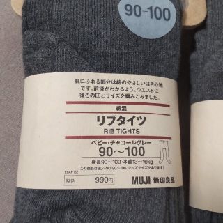 ムジルシリョウヒン(MUJI (無印良品))の【新品未使用】無印良品 ベビー タイツ リブタイツ グレ 90〜100cm(靴下/タイツ)