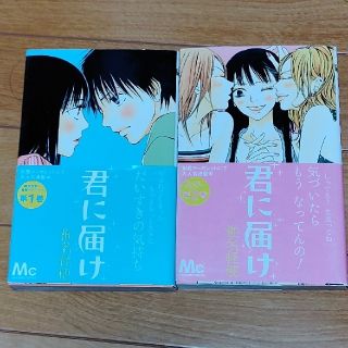 君に届け １、２のセット(その他)