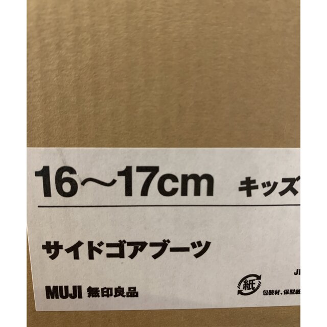 MUJI (無印良品)(ムジルシリョウヒン)のMUJI 無印良品キッズ　サイドゴアブーツ16-17cm キッズ/ベビー/マタニティのキッズ靴/シューズ(15cm~)(ブーツ)の商品写真