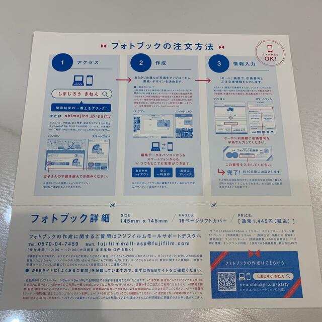 富士フイルム(フジフイルム)のこどもちゃれんじ しまじろう FUJIFILM フォトブック 引換券 キッズ/ベビー/マタニティのメモリアル/セレモニー用品(アルバム)の商品写真