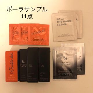 ポーラ(POLA)の【新品】POLA化粧品サンプル11点セット(サンプル/トライアルキット)