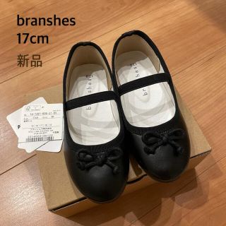 ブランシェス(Branshes)の新品★未使用 branshes フラットシューズ(フォーマルシューズ)