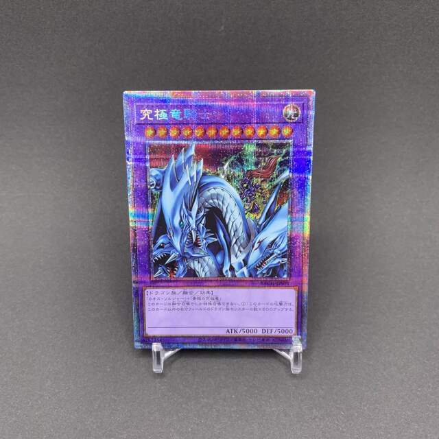 遊戯王 NM 究極竜騎士プリズマ 1枚 - www.sorbillomenu.com