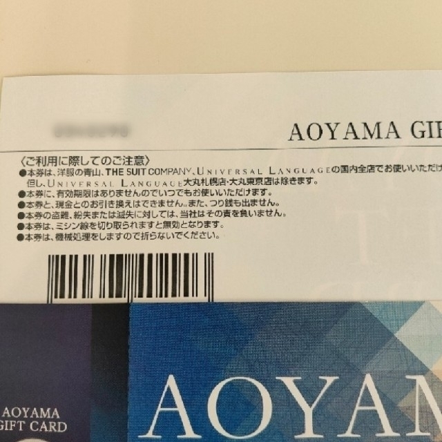 青山(アオヤマ)の洋服の青山　AOYAMA　ギフトカード5000円×2枚 チケットの優待券/割引券(ショッピング)の商品写真