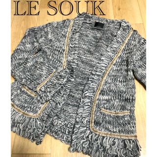 ルスーク(Le souk)のLE SOUK ルスーク　綺麗目　カーディガン(カーディガン)