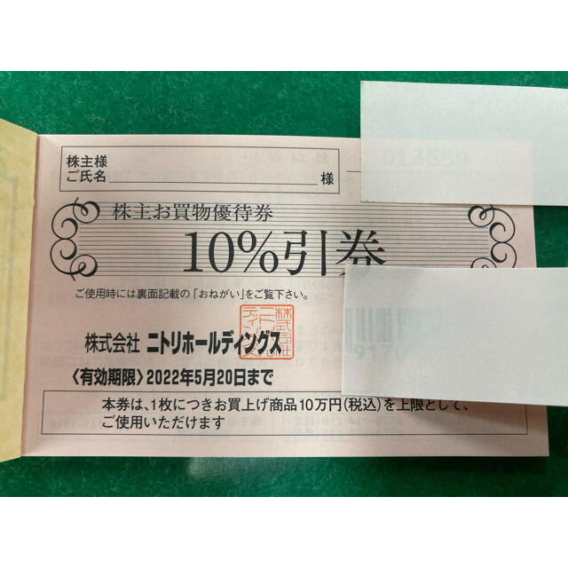 即日発送 ニトリ株主優待券1枚 割引券 即日発送 ニトリ株主優待券 1枚