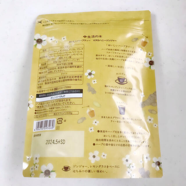 生活の木(セイカツノキ)の生活の木　おいしいハーブティー 30TB×3種セット 食品/飲料/酒の飲料(茶)の商品写真