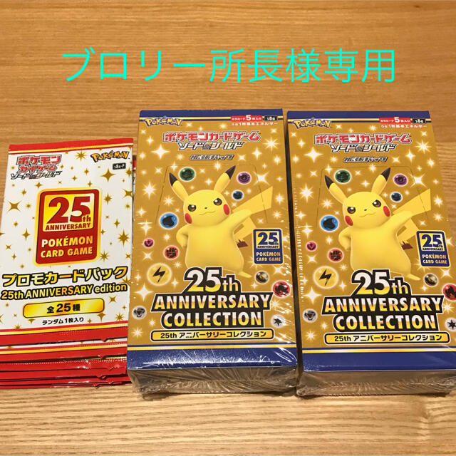 プロモ付き 25th aniversary collection ポケモン　2