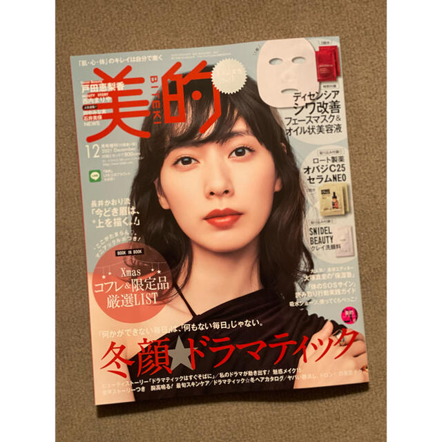 美的　BITEKI 12月号 増刊 エンタメ/ホビーの雑誌(美容)の商品写真