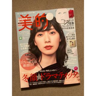 美的　BITEKI 12月号 増刊(美容)