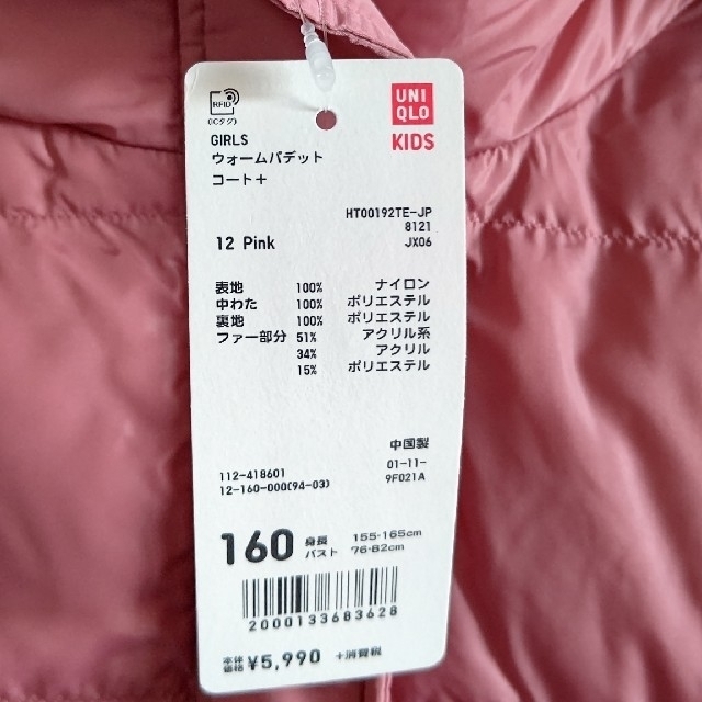 UNIQLO(ユニクロ)の未使用 UNIQLO ユニクロ GIRLS ウォームパデット コート+ キッズ/ベビー/マタニティのキッズ服女の子用(90cm~)(コート)の商品写真