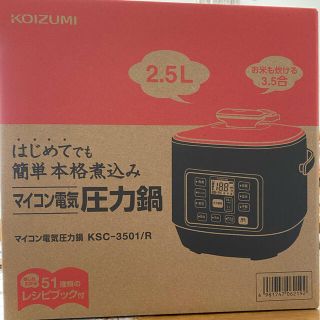 コイズミ(KOIZUMI)のKOIZUMI マイコン電気圧力鍋KSC-3501/R (調理機器)