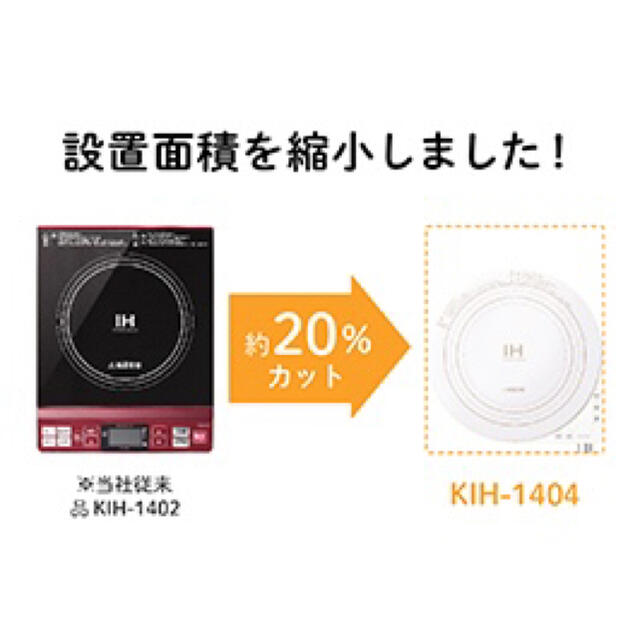 KOIZUMI(コイズミ)のKOIZUMI IHクッキングヒーター　KIH-1404/W  スマホ/家電/カメラの調理家電(調理機器)の商品写真