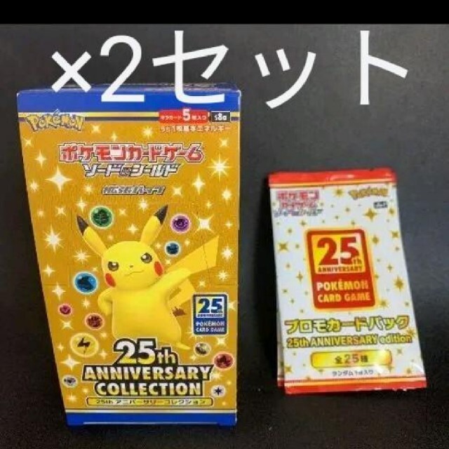 25th aniversary collection ポケモン 2セット