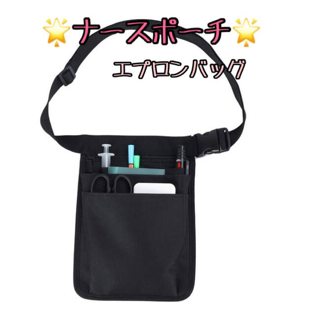 ナース ポーチ 腰袋 工具袋 小物入れ 作業袋 ウエストバッグ ブラック レディースのバッグ(ボディバッグ/ウエストポーチ)の商品写真