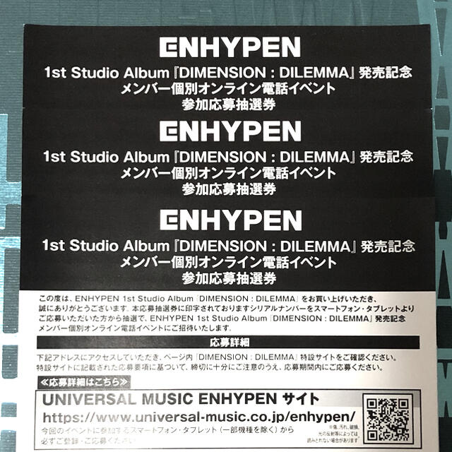 ENHYPEN シリアル 3枚セット