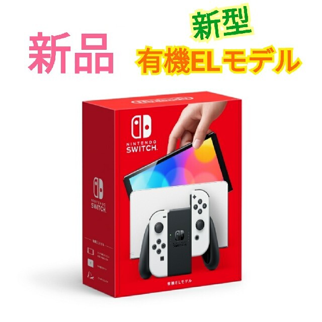 エンタメ/ホビーNintendo Switch 有機ELモデル ホワイト 新型Switch