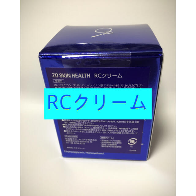 ゼオスキン　RCクリーム