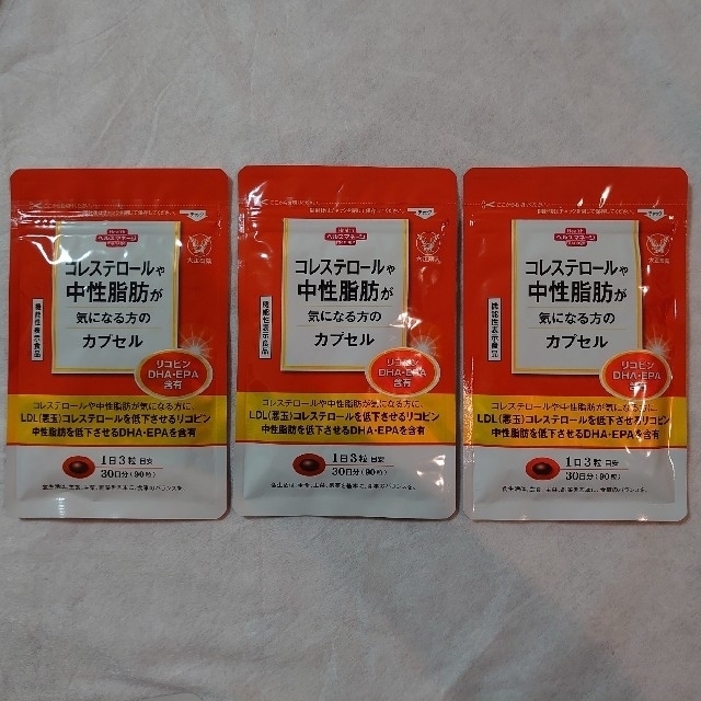 大正製薬　コレステロールや中性脂肪が気になる方のカプセル　90粒入x3袋ゆうパケット